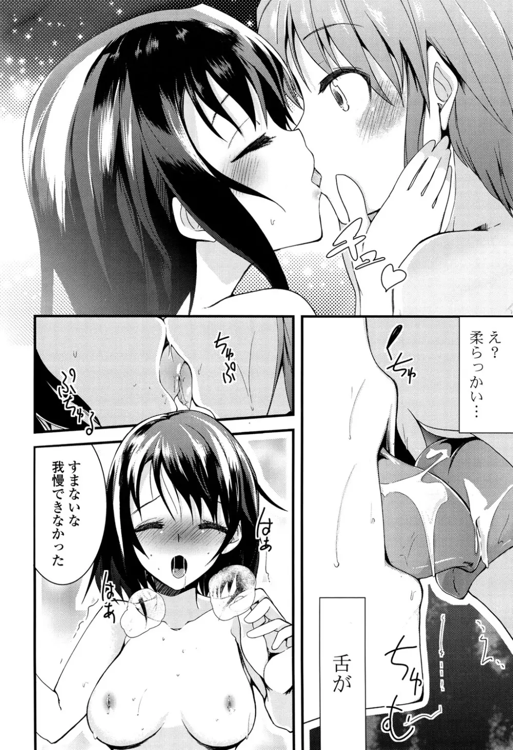 恋色Girls総天然色 Page.132