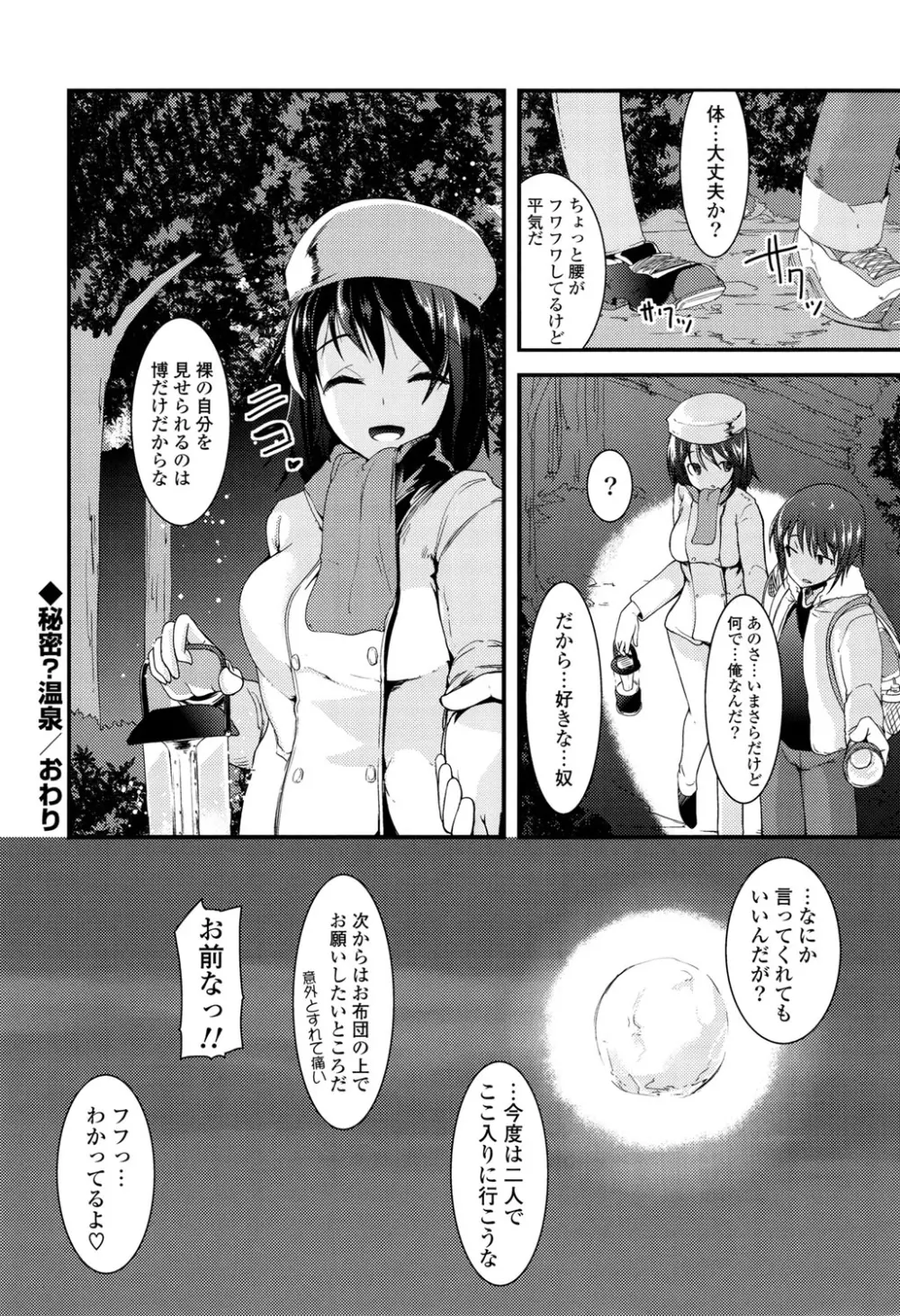 恋色Girls総天然色 Page.142