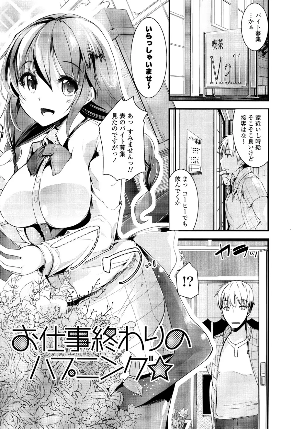 恋色Girls総天然色 Page.159