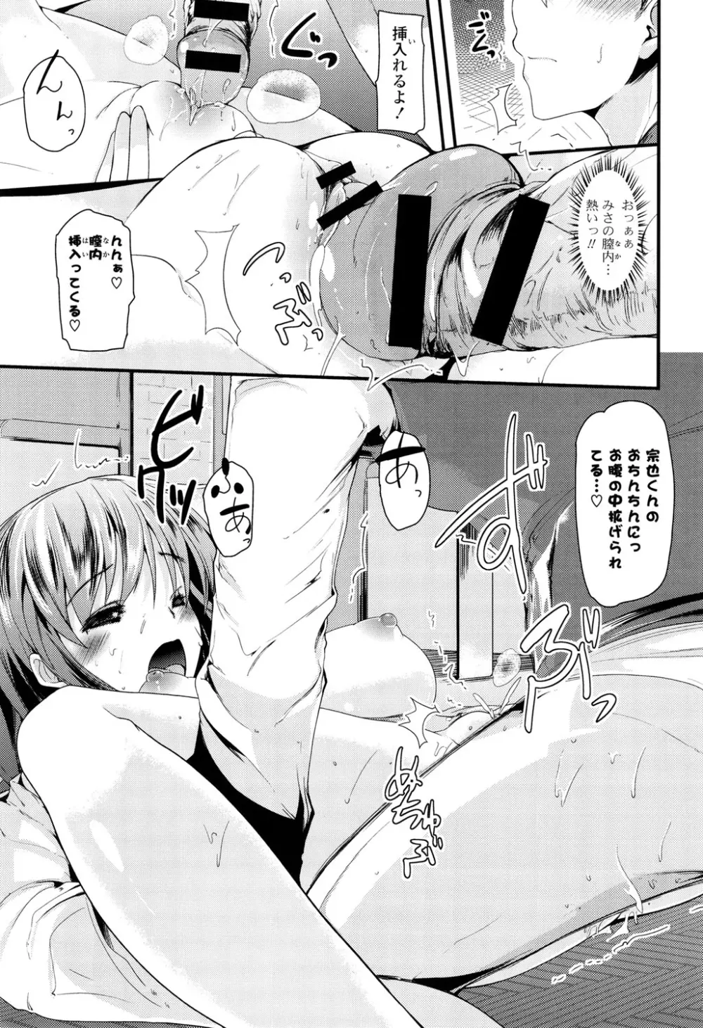 恋色Girls総天然色 Page.167