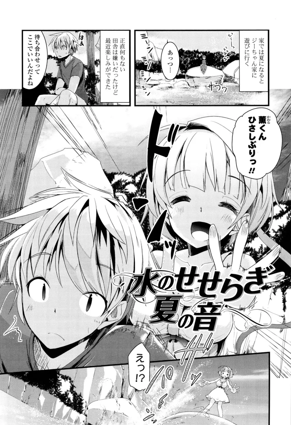 恋色Girls総天然色 Page.175