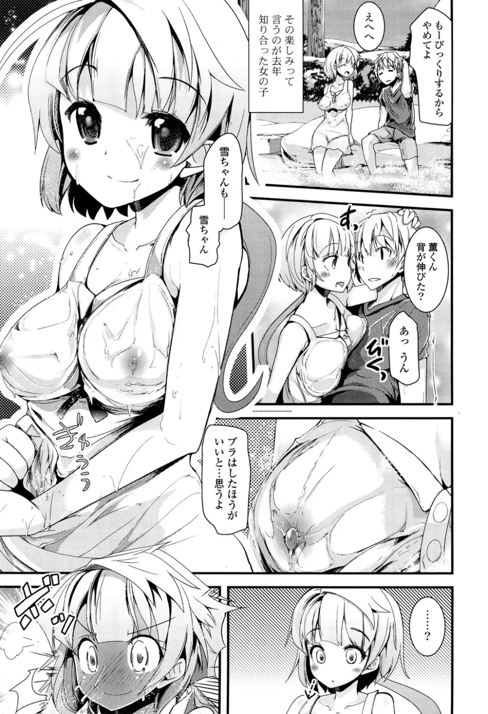 恋色Girls総天然色 Page.177