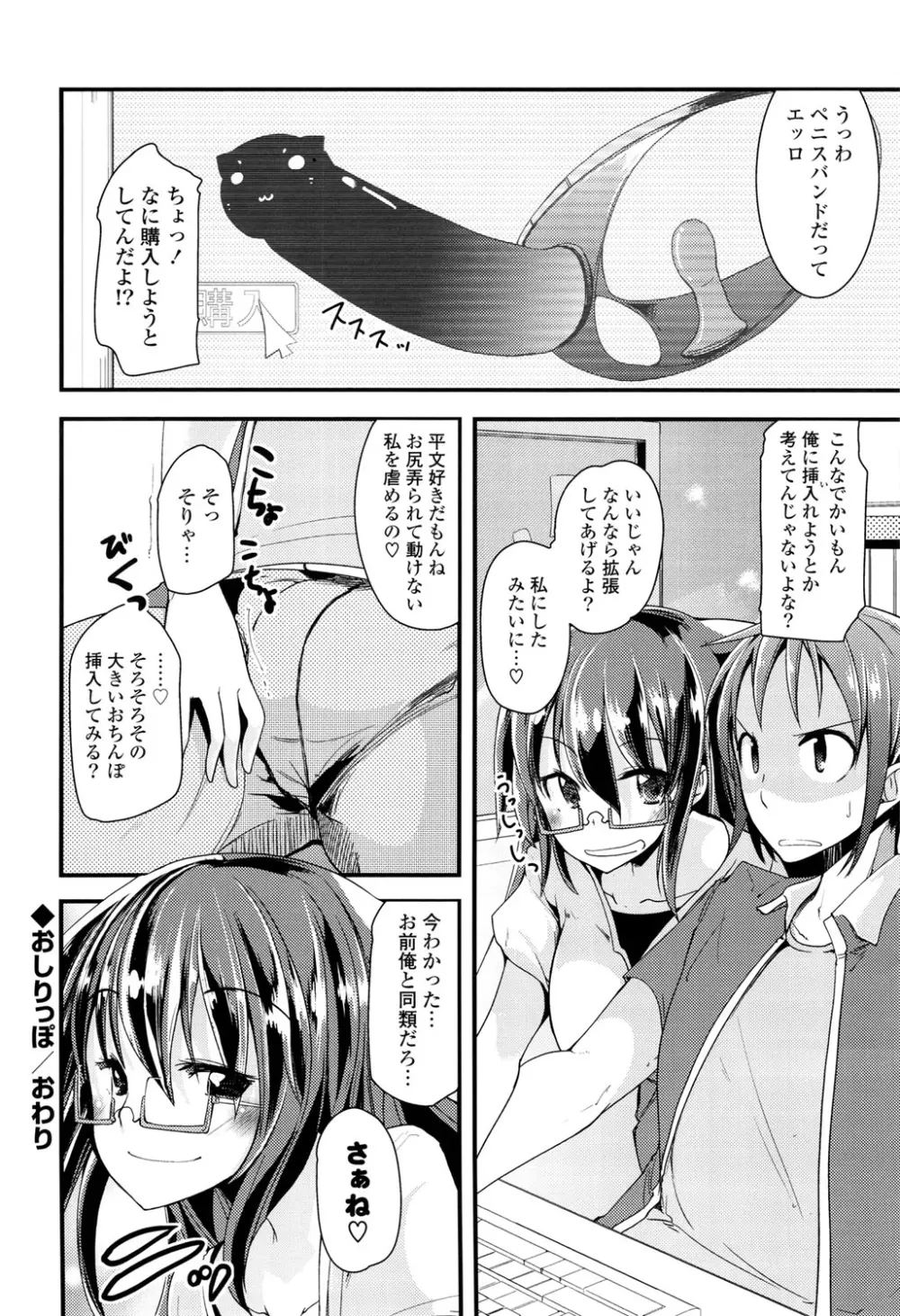 恋色Girls総天然色 Page.206