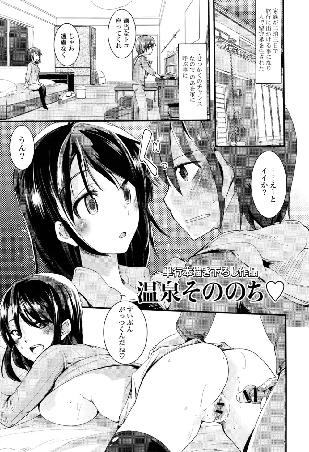 恋色Girls総天然色 Page.207