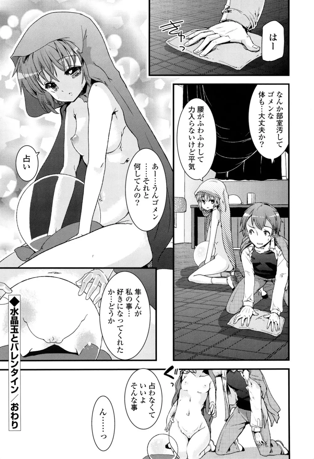 恋色Girls総天然色 Page.22