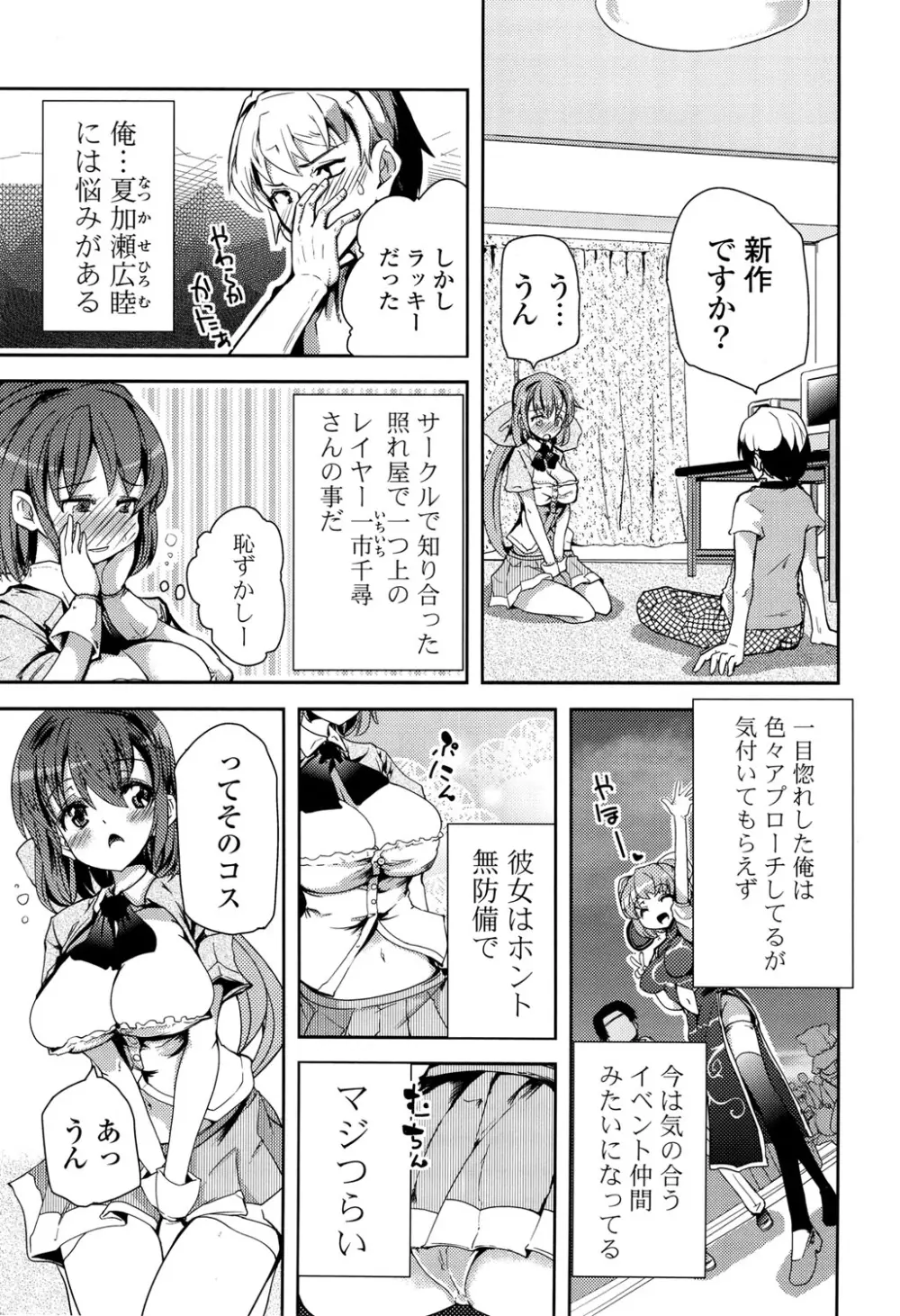 恋色Girls総天然色 Page.25