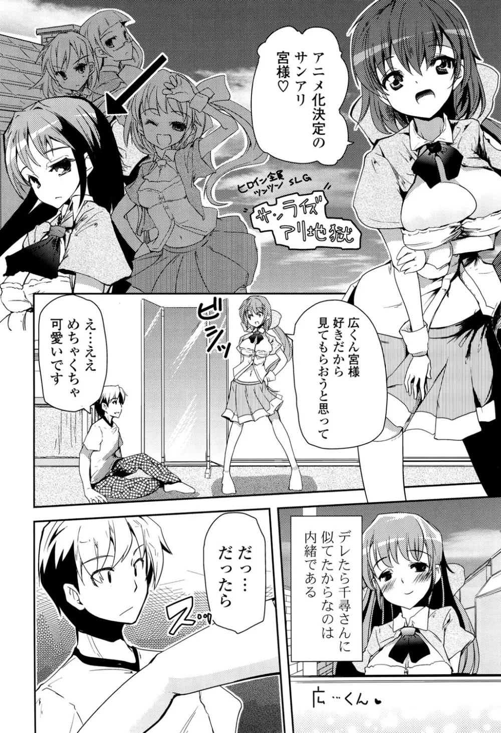 恋色Girls総天然色 Page.26