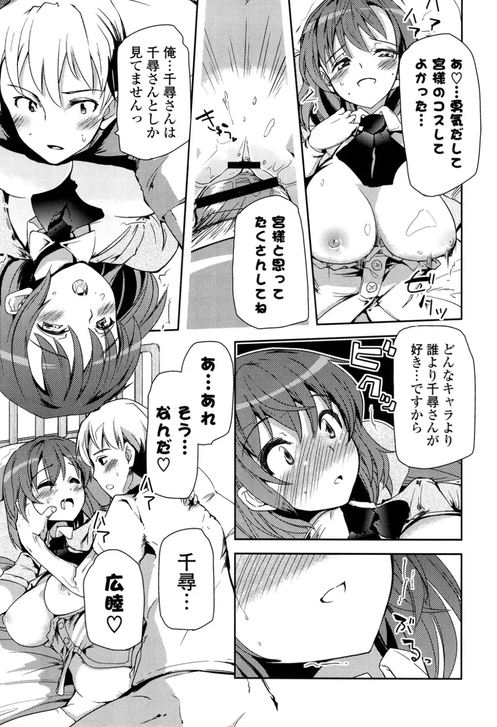 恋色Girls総天然色 Page.33