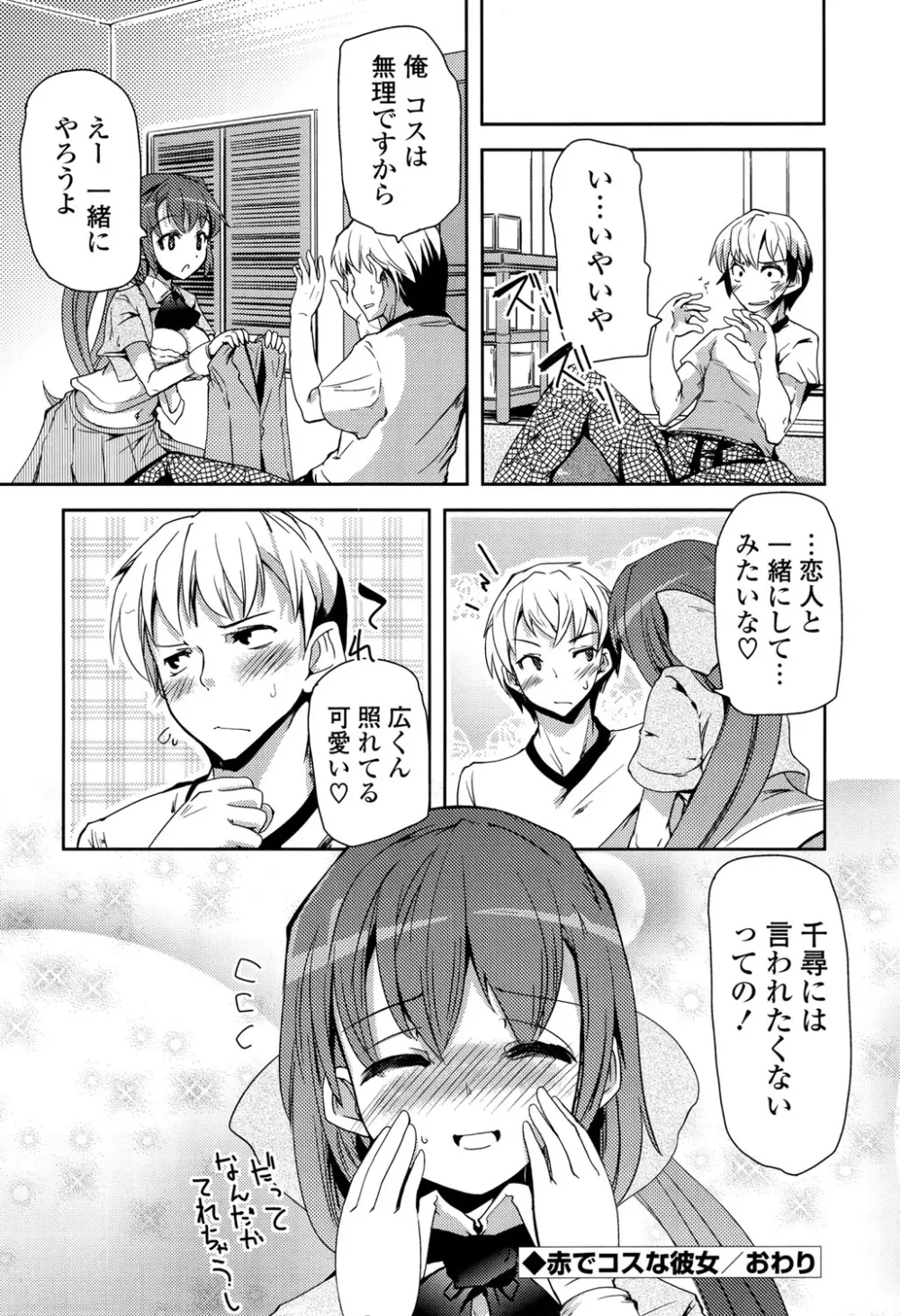 恋色Girls総天然色 Page.38
