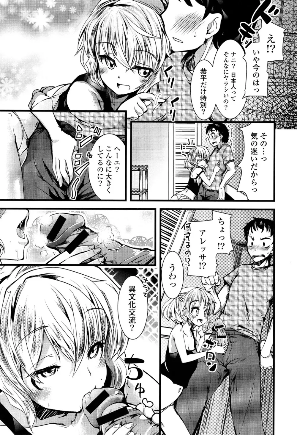 恋色Girls総天然色 Page.43