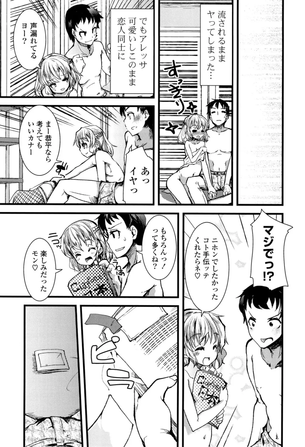 恋色Girls総天然色 Page.53