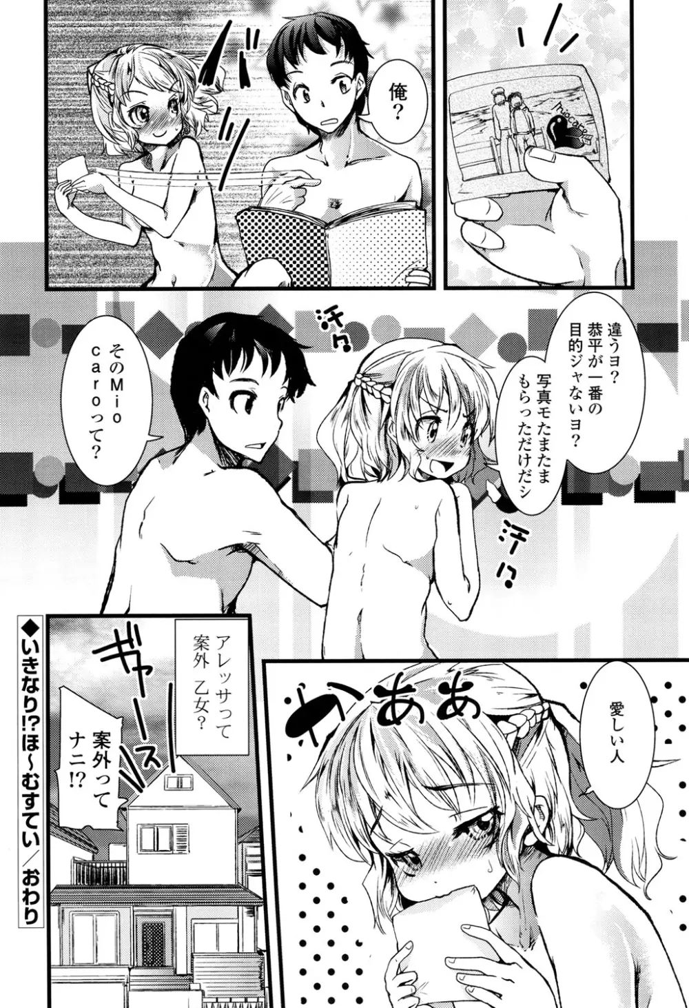 恋色Girls総天然色 Page.54