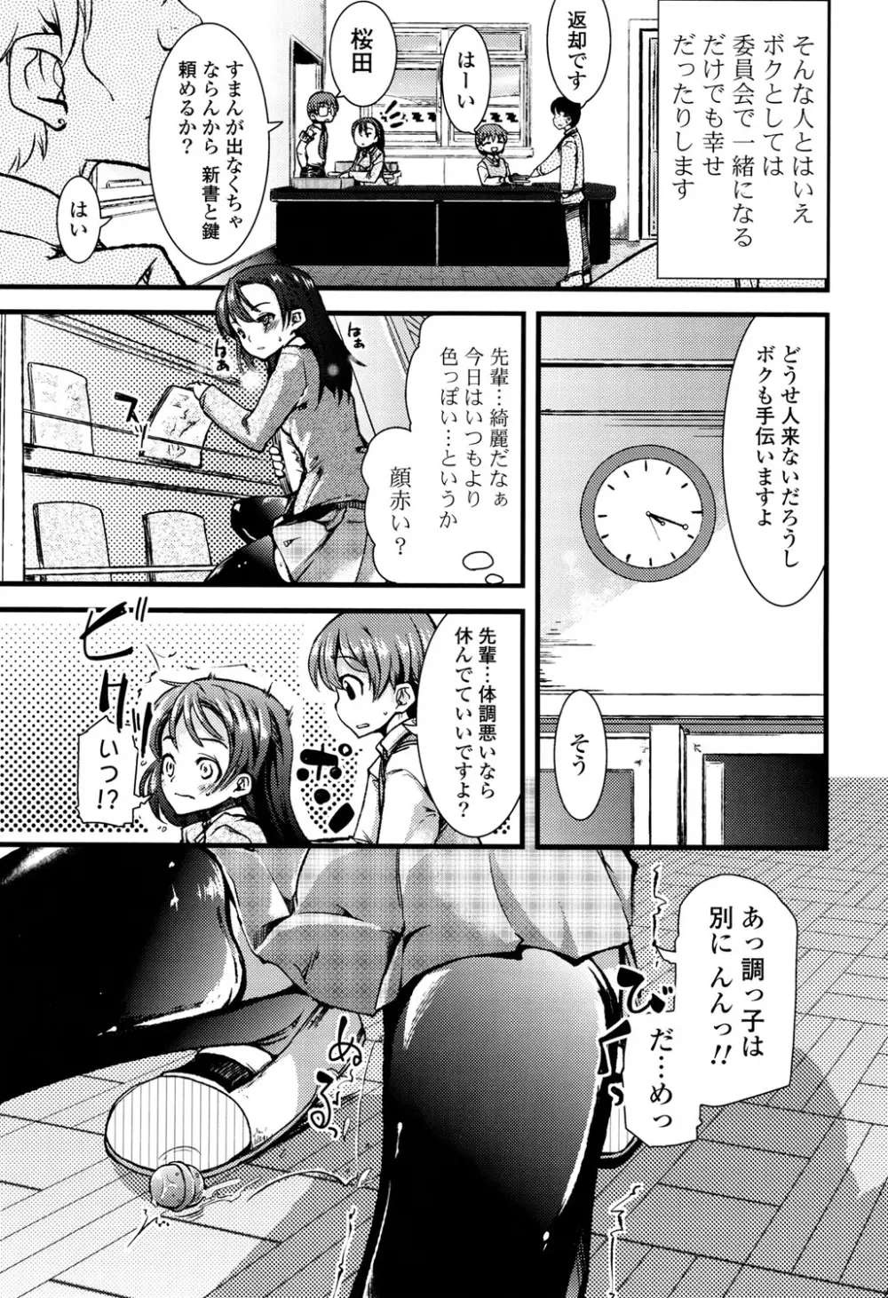 恋色Girls総天然色 Page.57