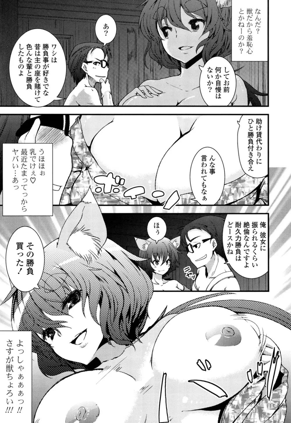 恋色Girls総天然色 Page.77