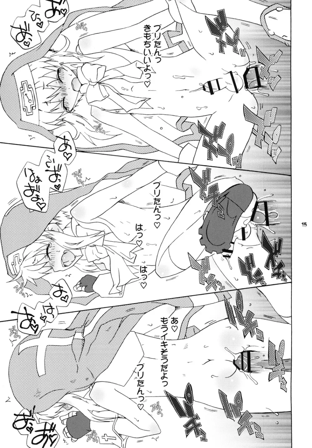 ウチ、なんでもしますからぁ Page.14