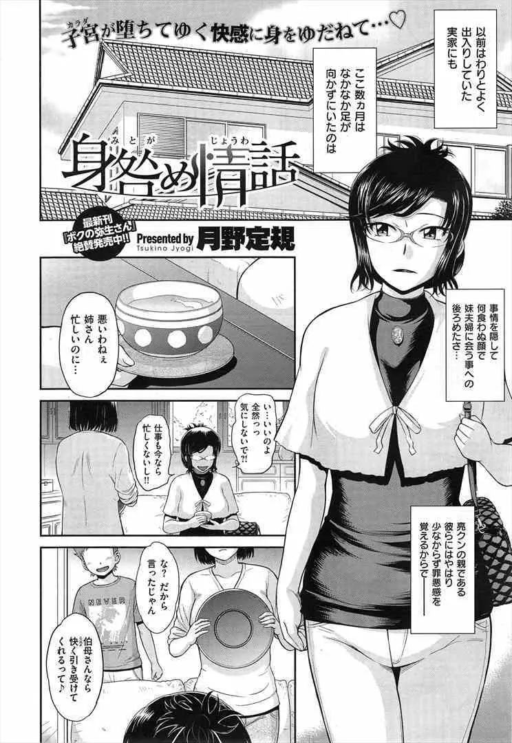 見咎め情話 Page.2