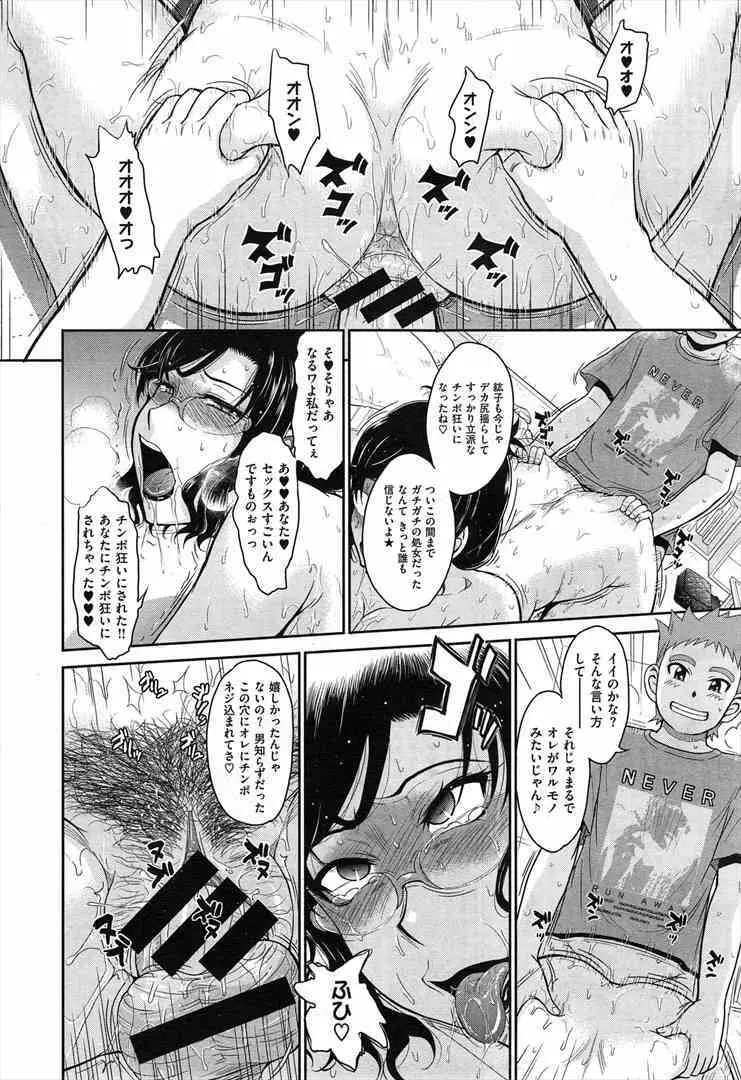 見咎め情話 Page.24