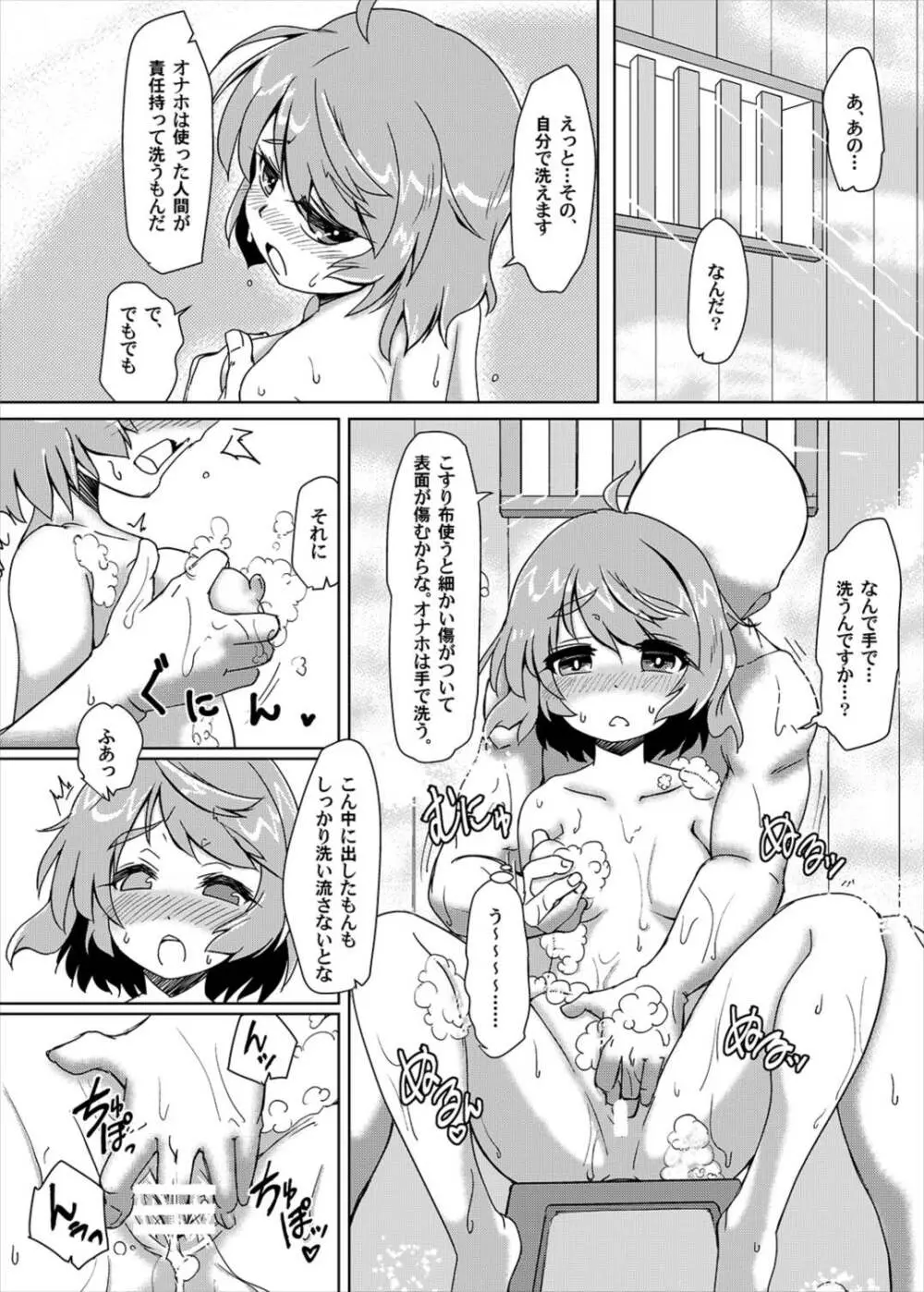 オナホの付喪神 Page.13