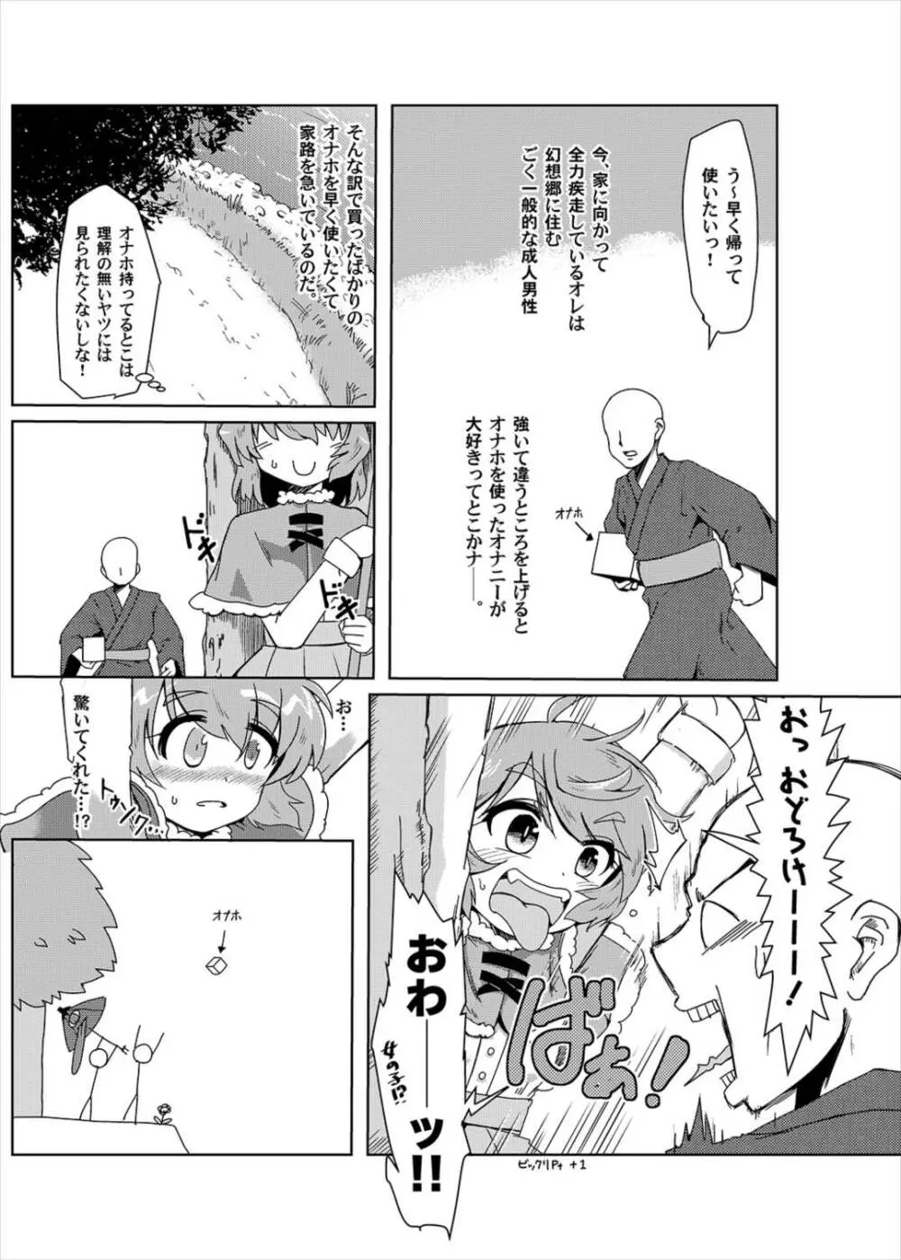 オナホの付喪神 Page.2