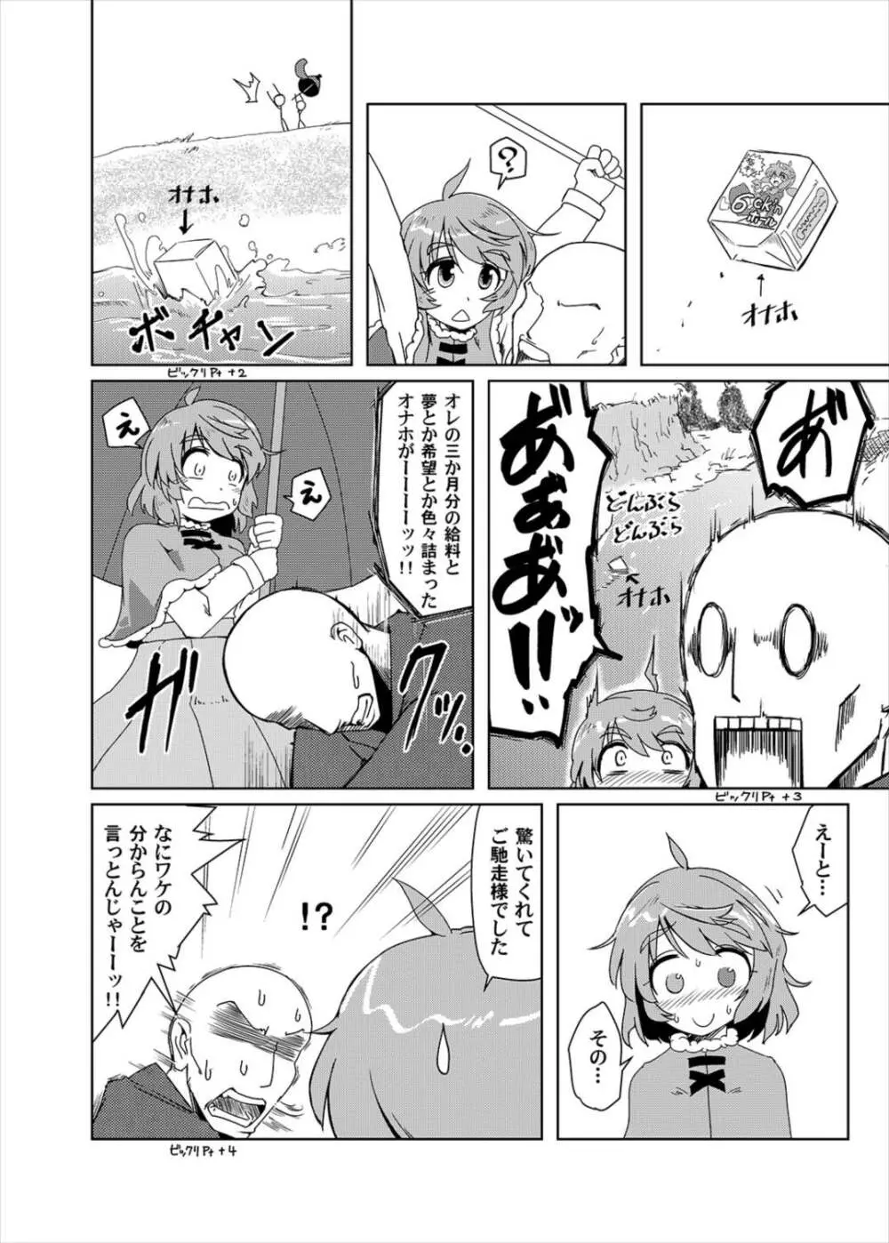 オナホの付喪神 Page.3