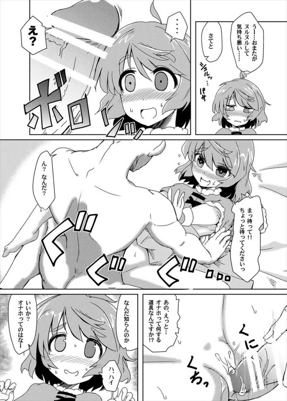 オナホの付喪神 Page.6