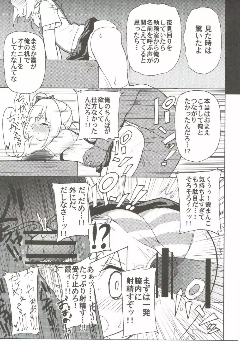 正直バカちんぽと素直じゃない霞ちゃん Page.12