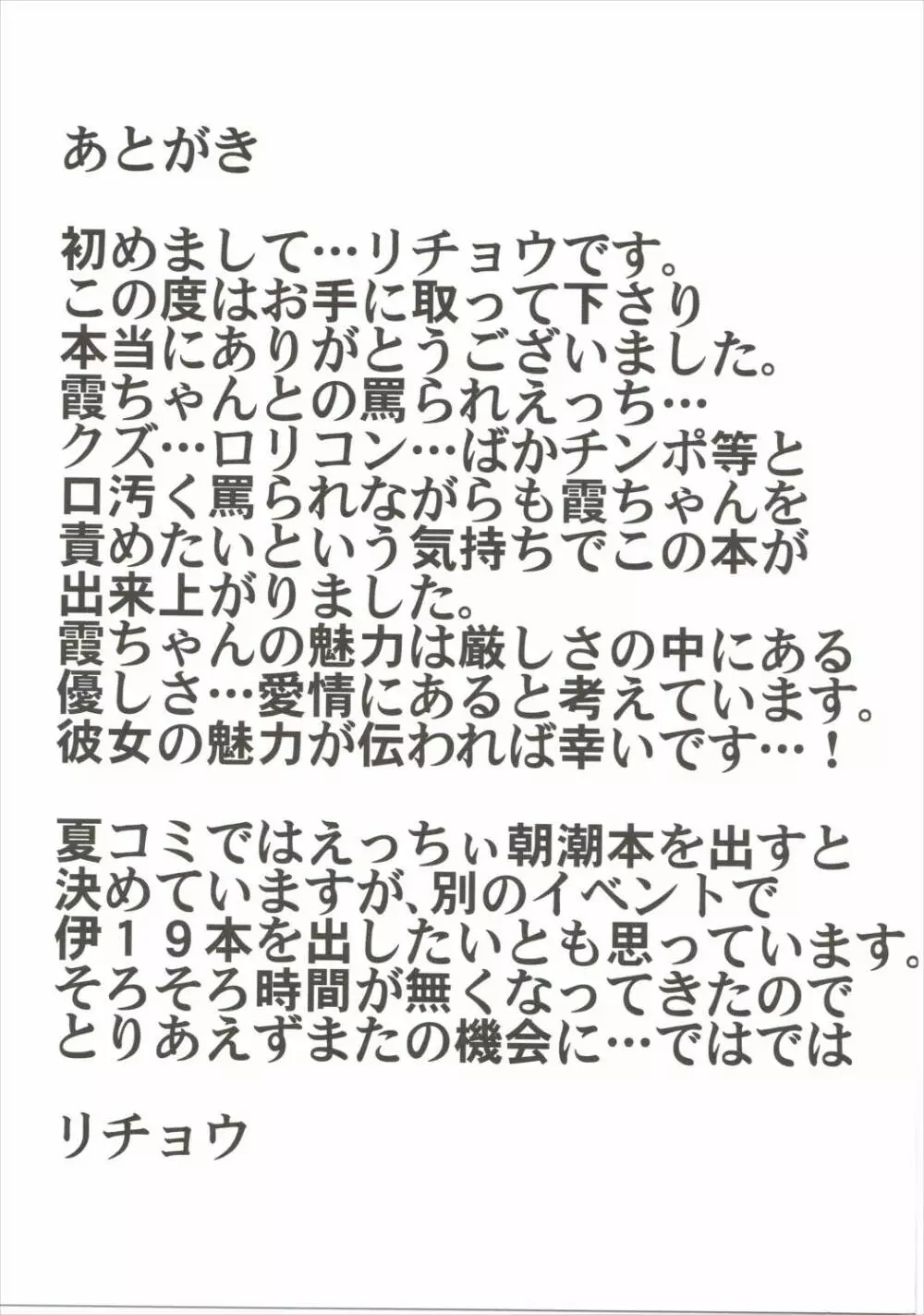正直バカちんぽと素直じゃない霞ちゃん Page.20