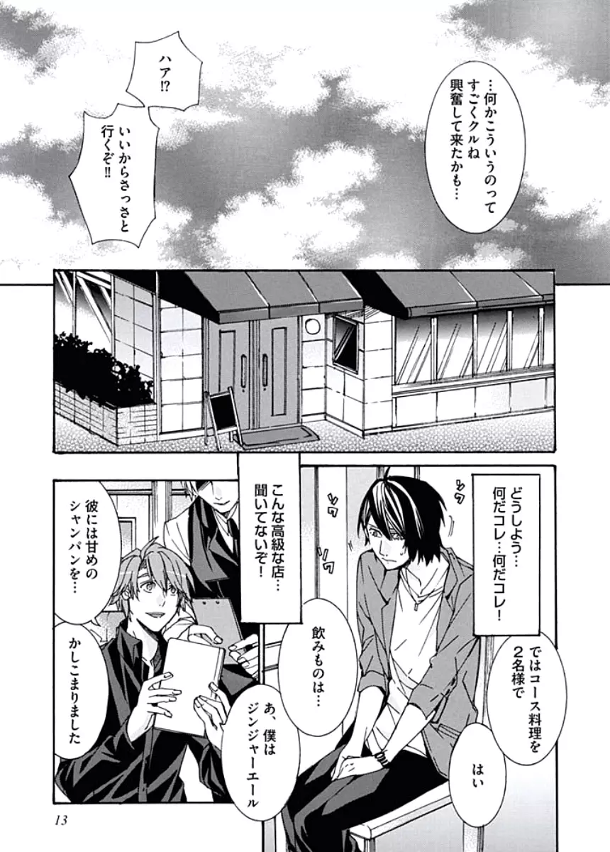 兄さん女房 Page.15