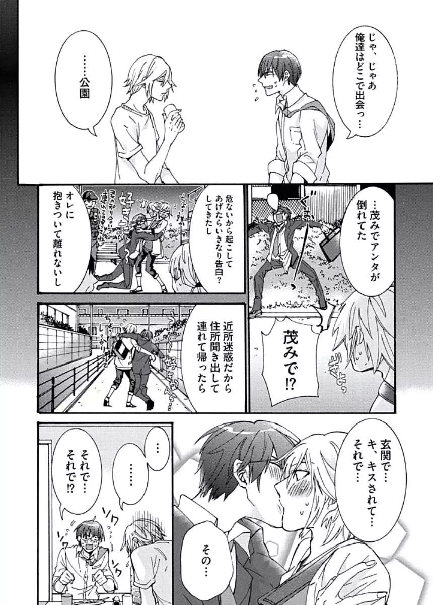 兄さん女房 Page.166