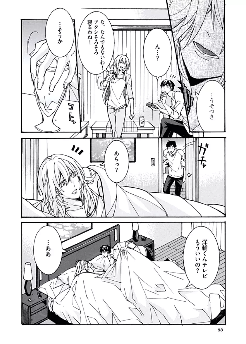 兄さん女房 Page.68