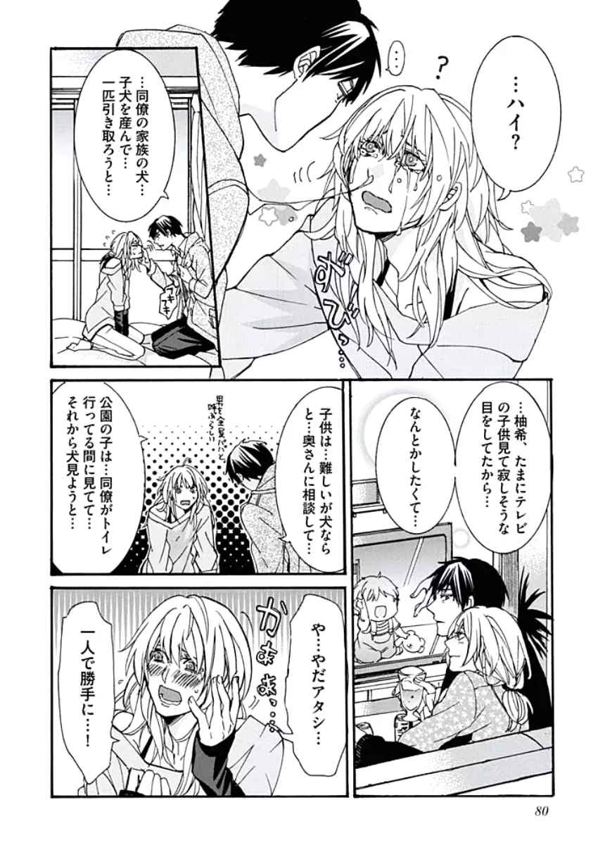 兄さん女房 Page.82