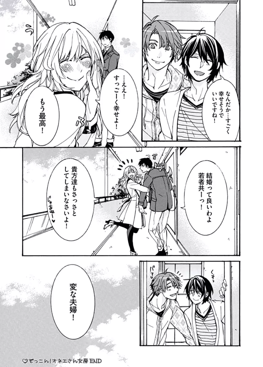 兄さん女房 Page.94