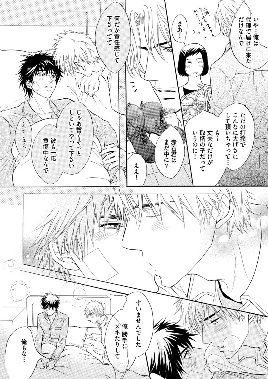 アブナゲ。 Page.102