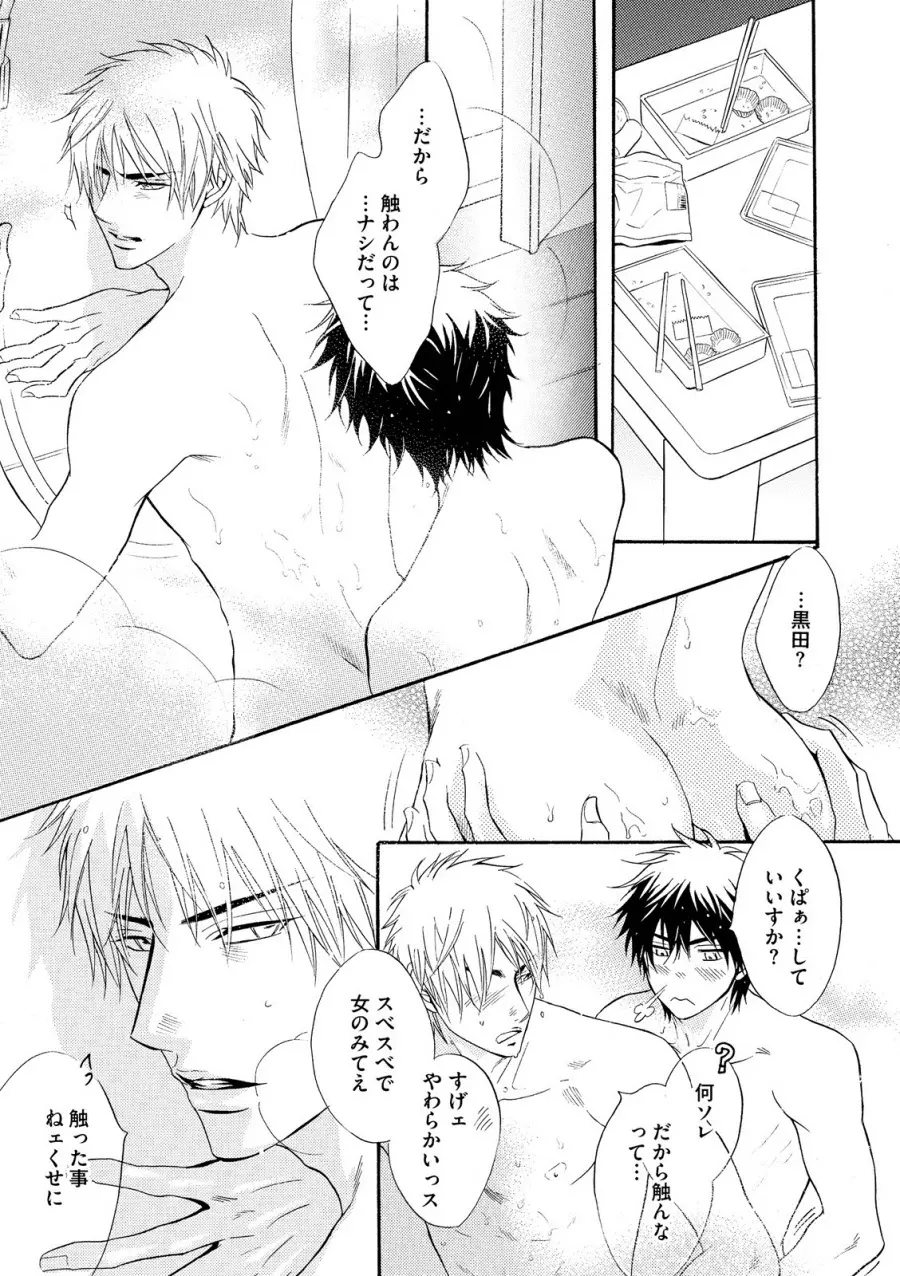 アブナゲ。 Page.25