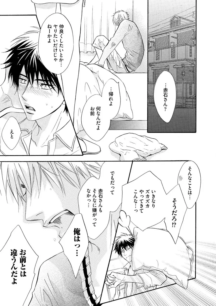 アブナゲ。 Page.31