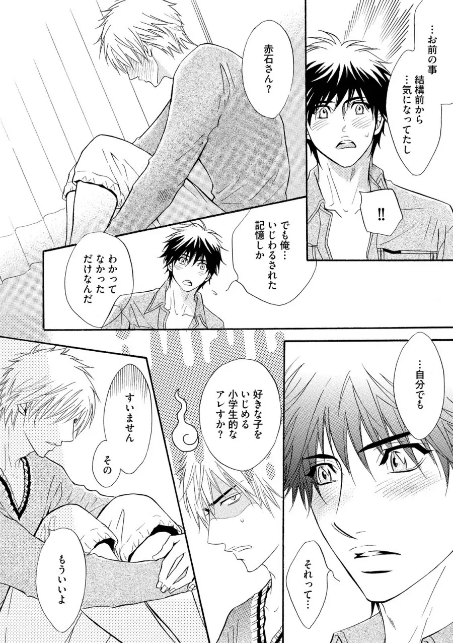 アブナゲ。 Page.32