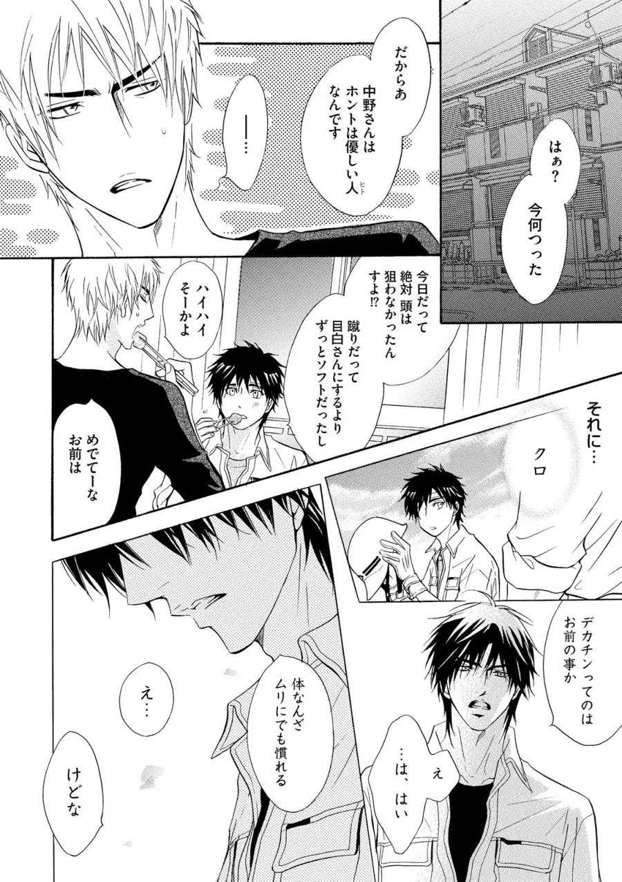 アブナゲ。 Page.50