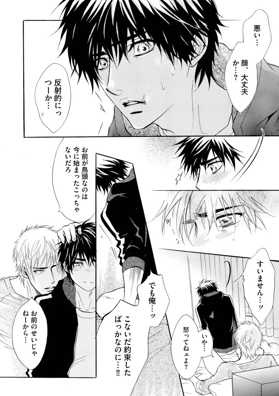 アブナゲ。 Page.62