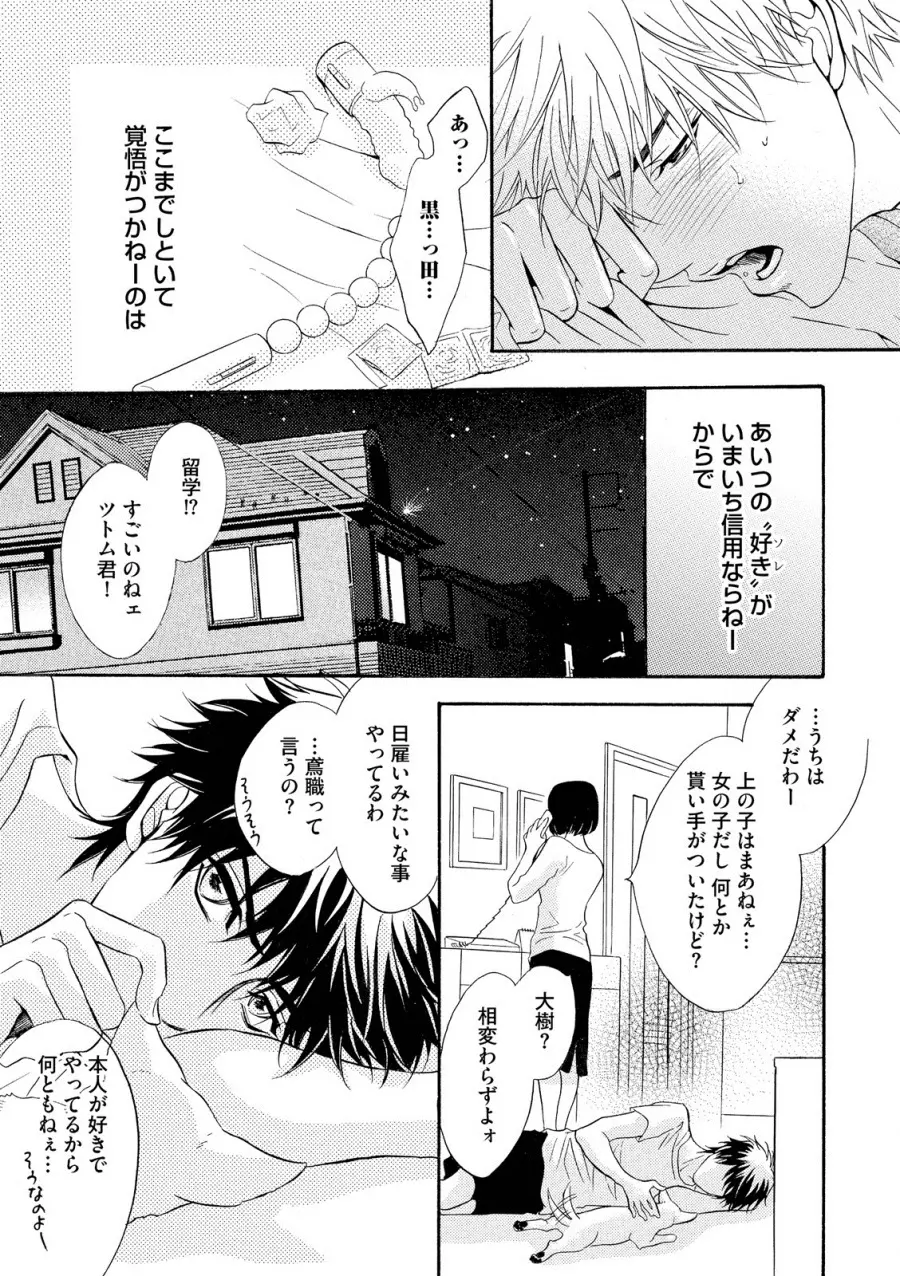 アブナゲ。 Page.81