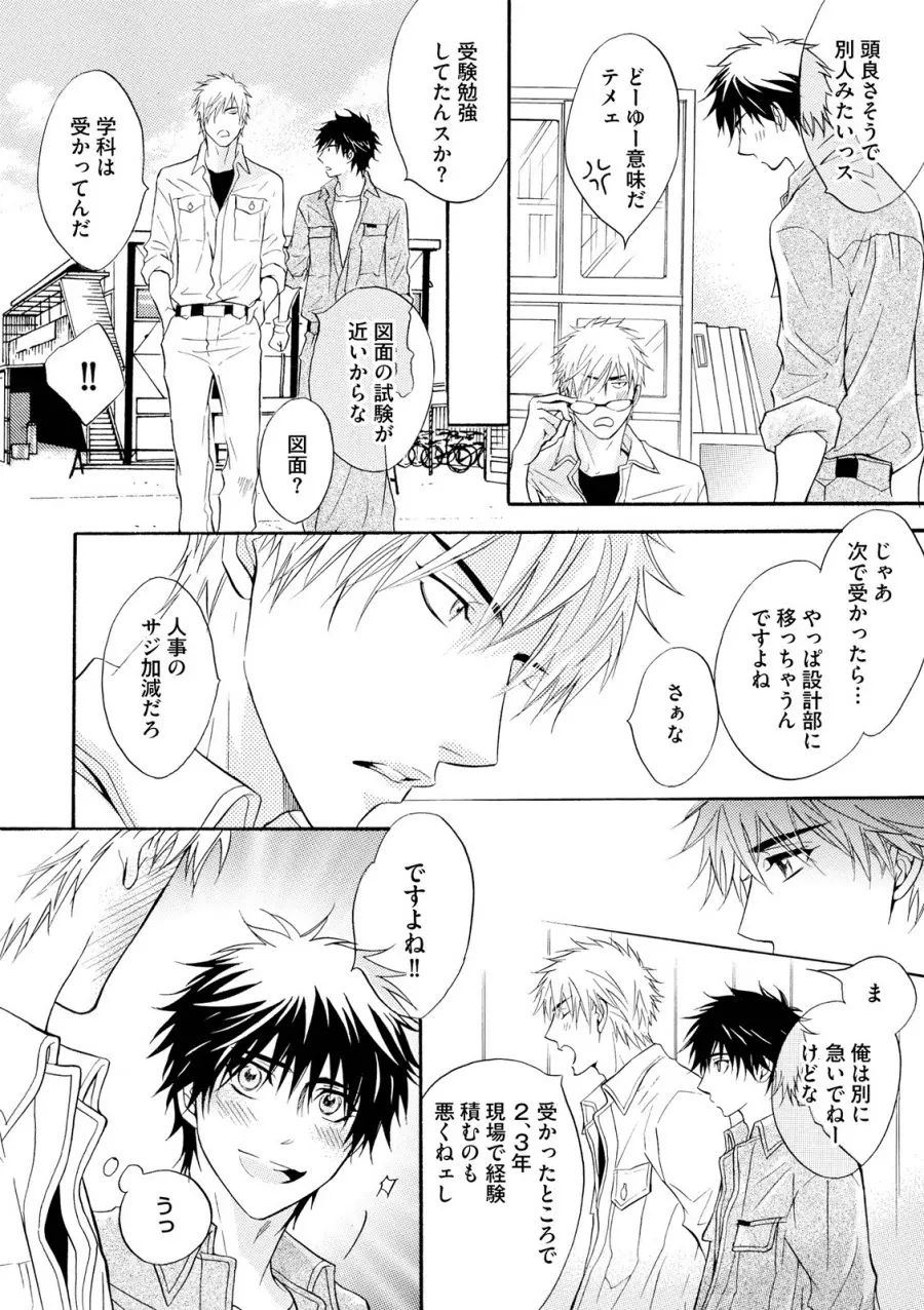 アブナゲ。 Page.84