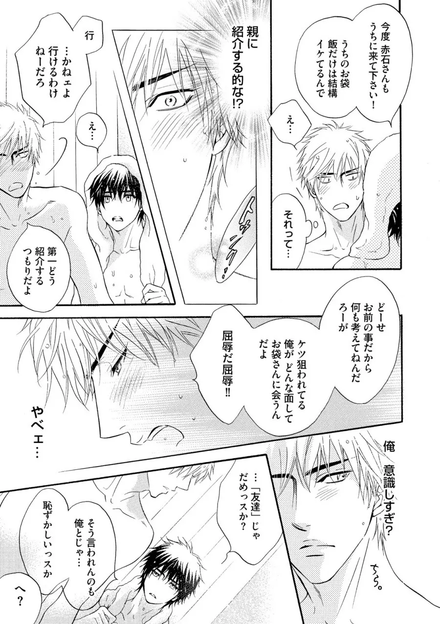 アブナゲ。 Page.87