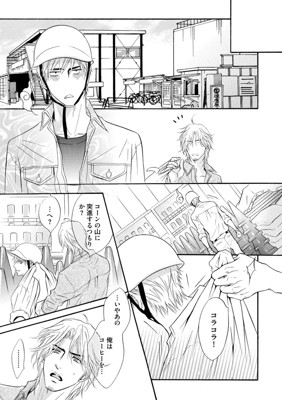 アブナゲ。 Page.95