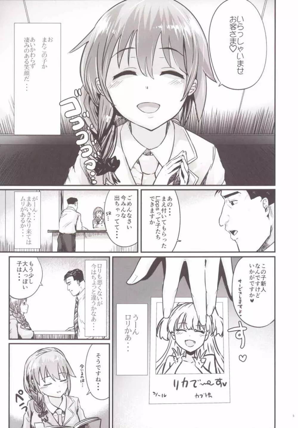 孤独の風俗2 うづらんりかえで編 Page.6