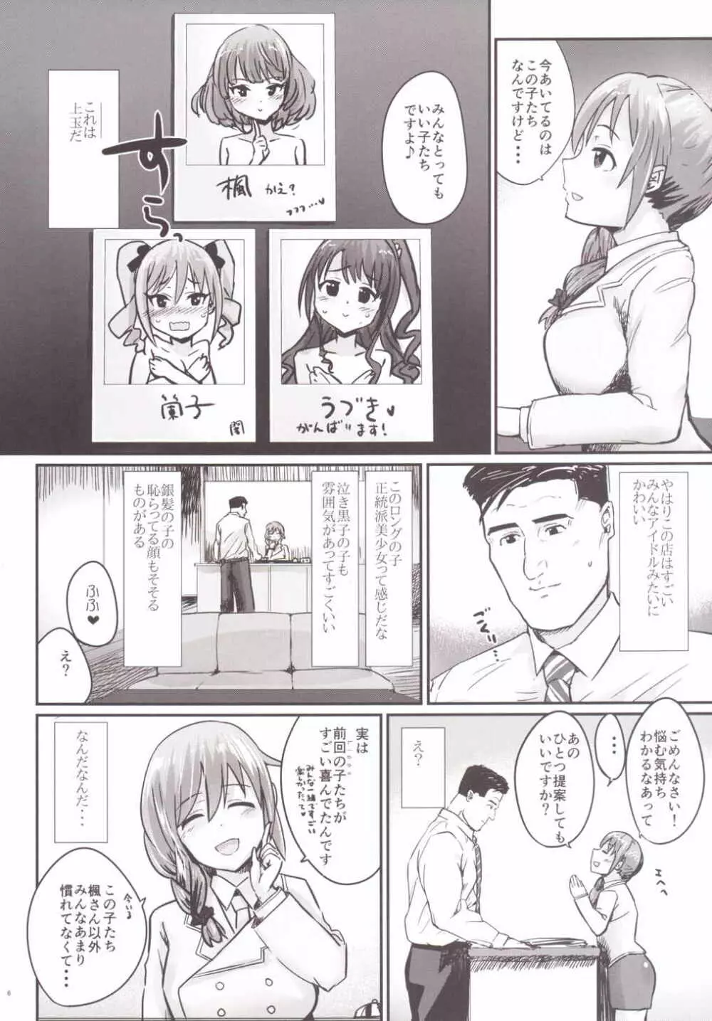 孤独の風俗2 うづらんりかえで編 Page.7