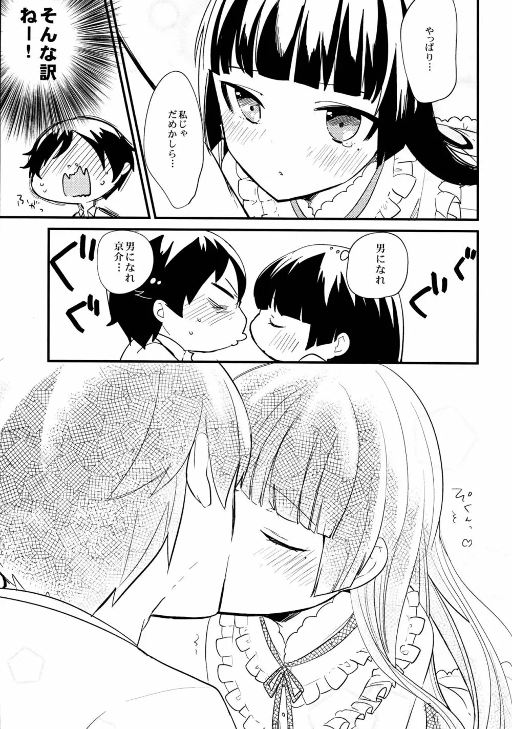 今日のディスティニーレコード Page.10