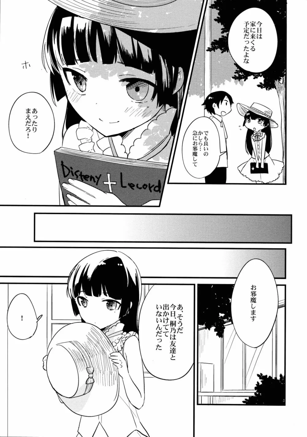 今日のディスティニーレコード Page.8