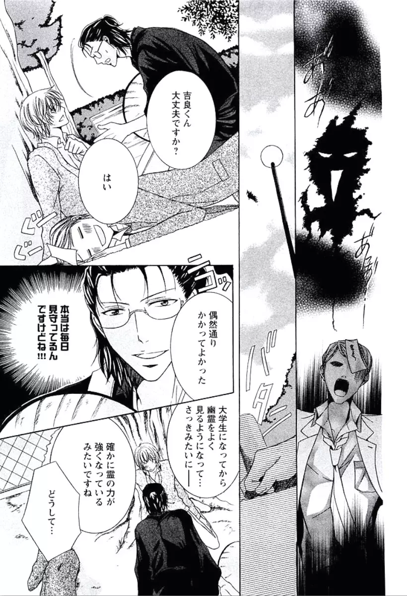 部下が裸に着替えたら Page.100