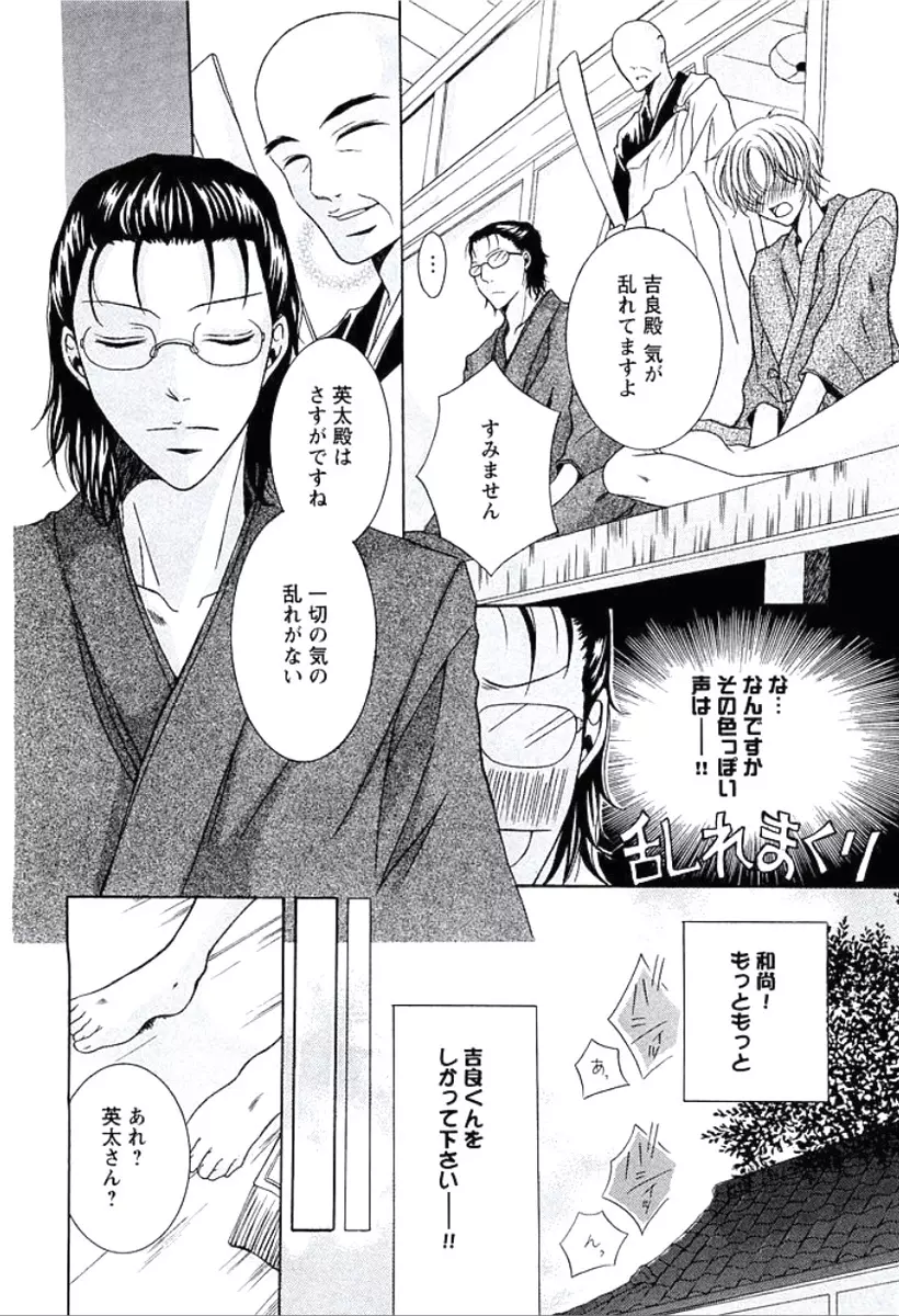 部下が裸に着替えたら Page.105