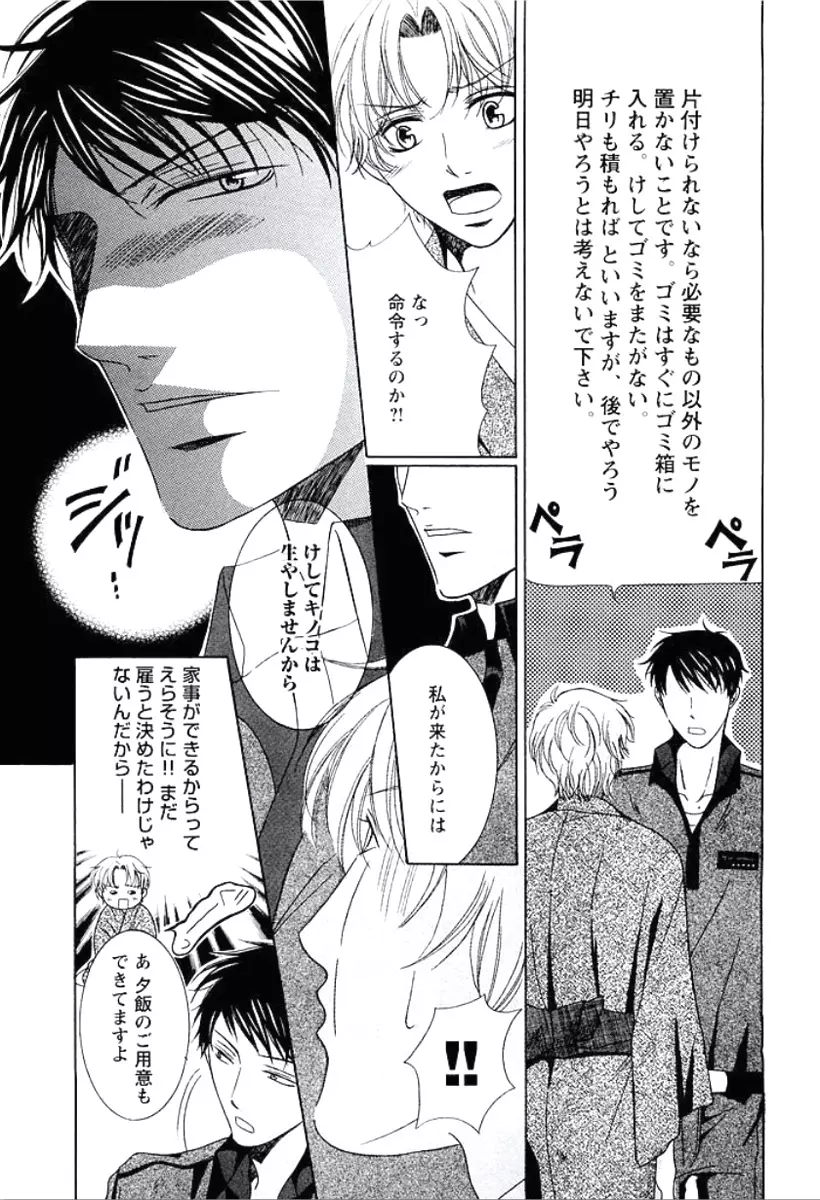 部下が裸に着替えたら Page.126