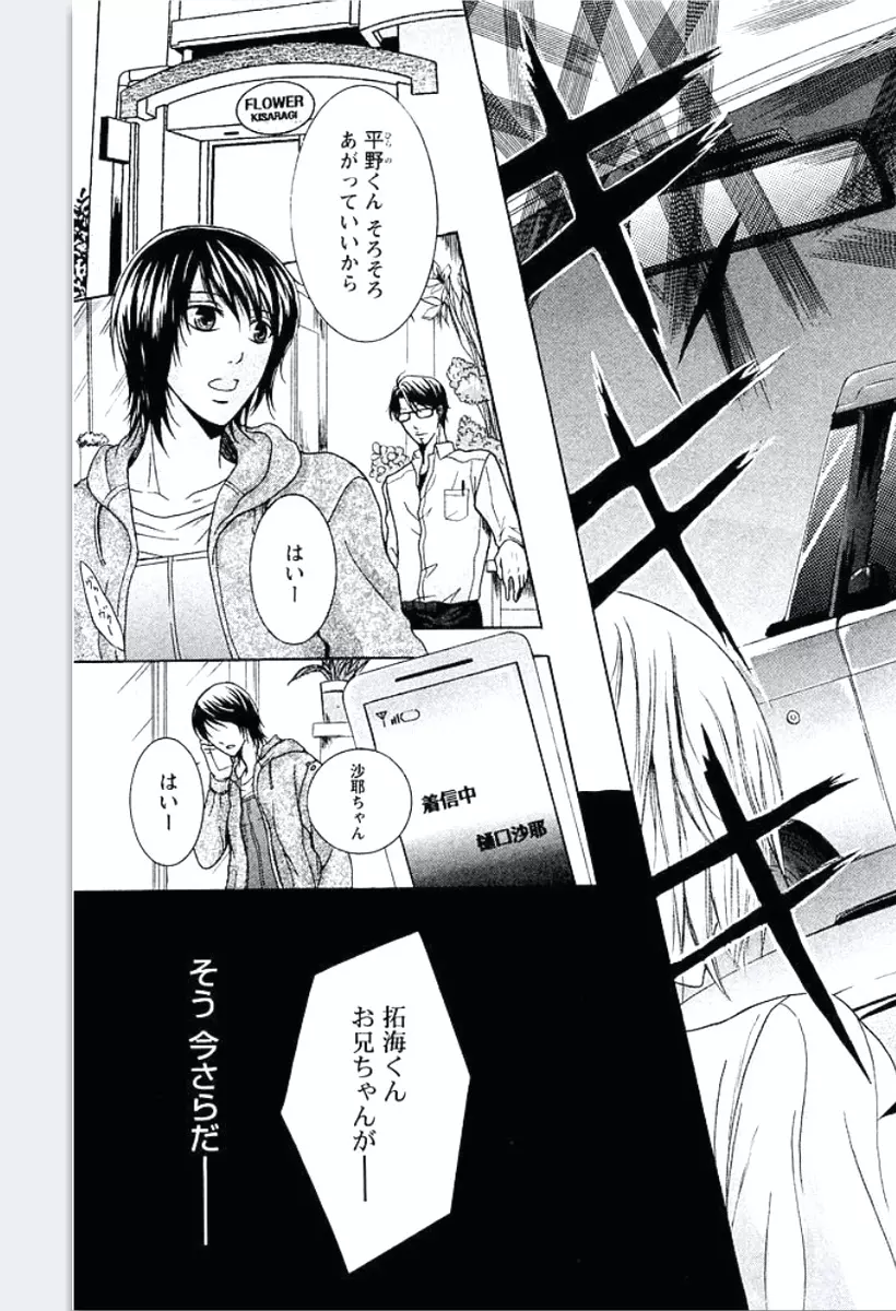 部下が裸に着替えたら Page.152